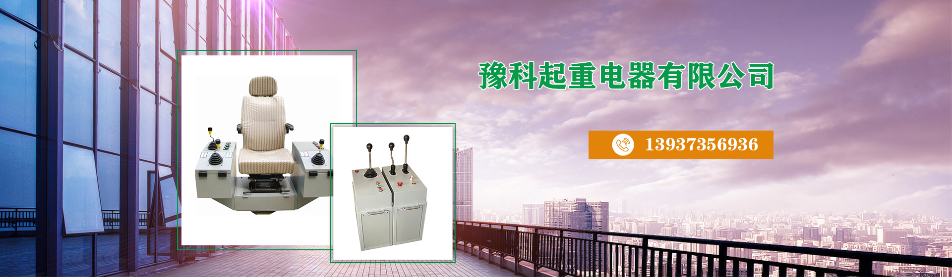 新乡市豫科起重电器有限公司